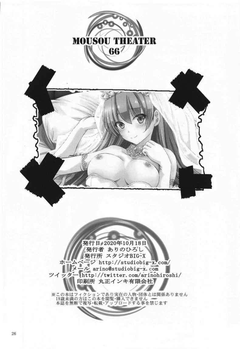 ห้องไม่ว่าง ข้างทางก็ได้ (COMIC1☆17) [Studio BIG X] MOUSOU THEATER 6617