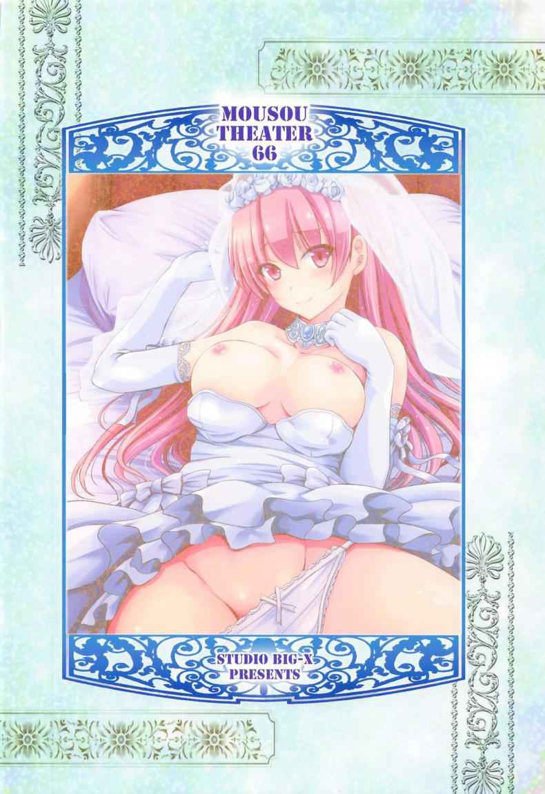 ห้องไม่ว่าง ข้างทางก็ได้ (COMIC1☆17) [Studio BIG X] MOUSOU THEATER 6618