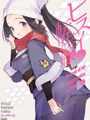 อิริดะจัง เกิดใหม่ที่ภูมิภาคฮิซุย 1 Records of My Reincarnation In Hisui 1 1 (1)