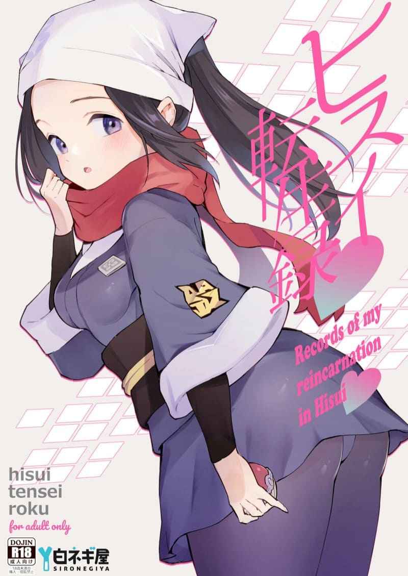 อิริดะจัง เกิดใหม่ที่ภูมิภาคฮิซุย 1 Records of My Reincarnation In Hisui 1 1
