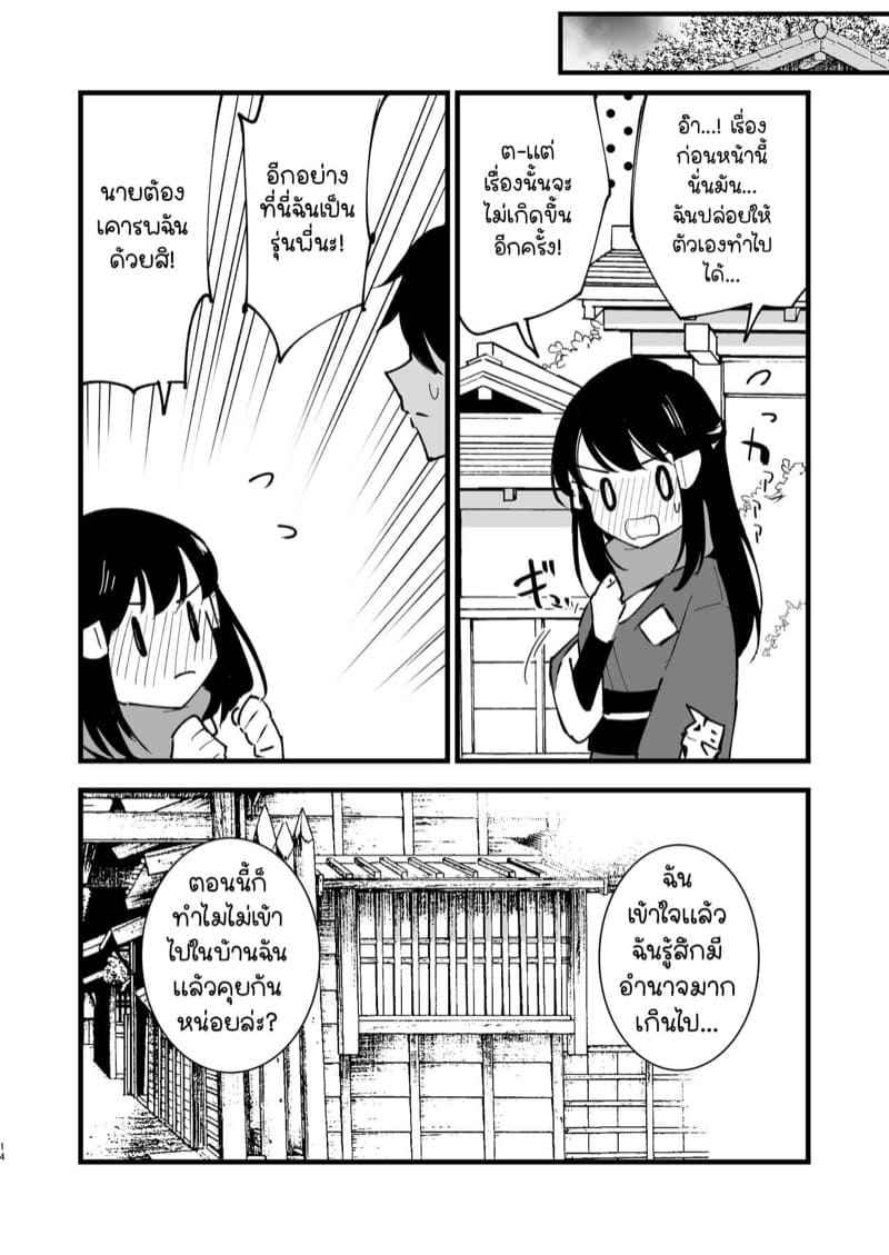 อิริดะจัง เกิดใหม่ที่ภูมิภาคฮิซุย 1 Records of My Reincarnation In Hisui 1 10