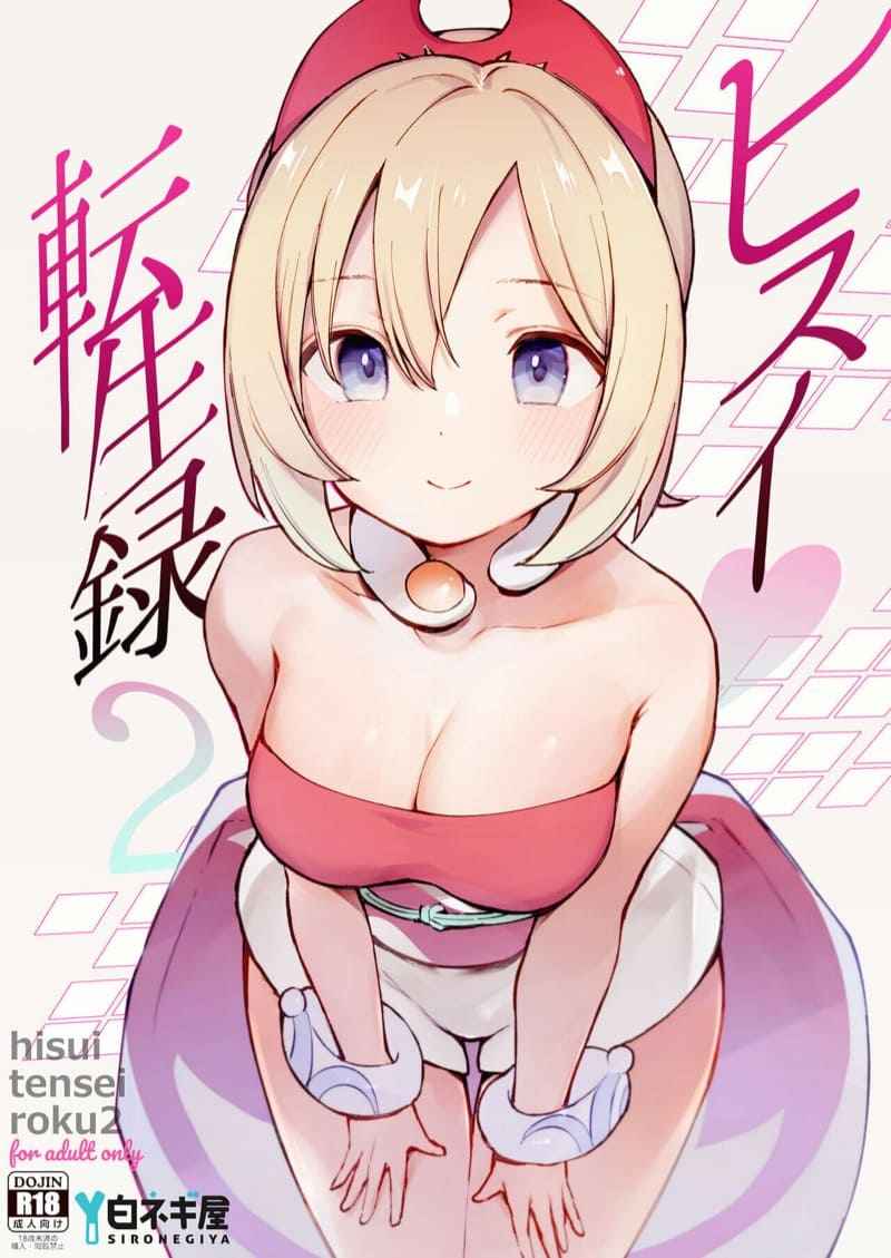 อิริดะจัง เกิดใหม่ที่ภูมิภาคฮิซุย 2 Records of My Reincarnation In Hisui 2 1