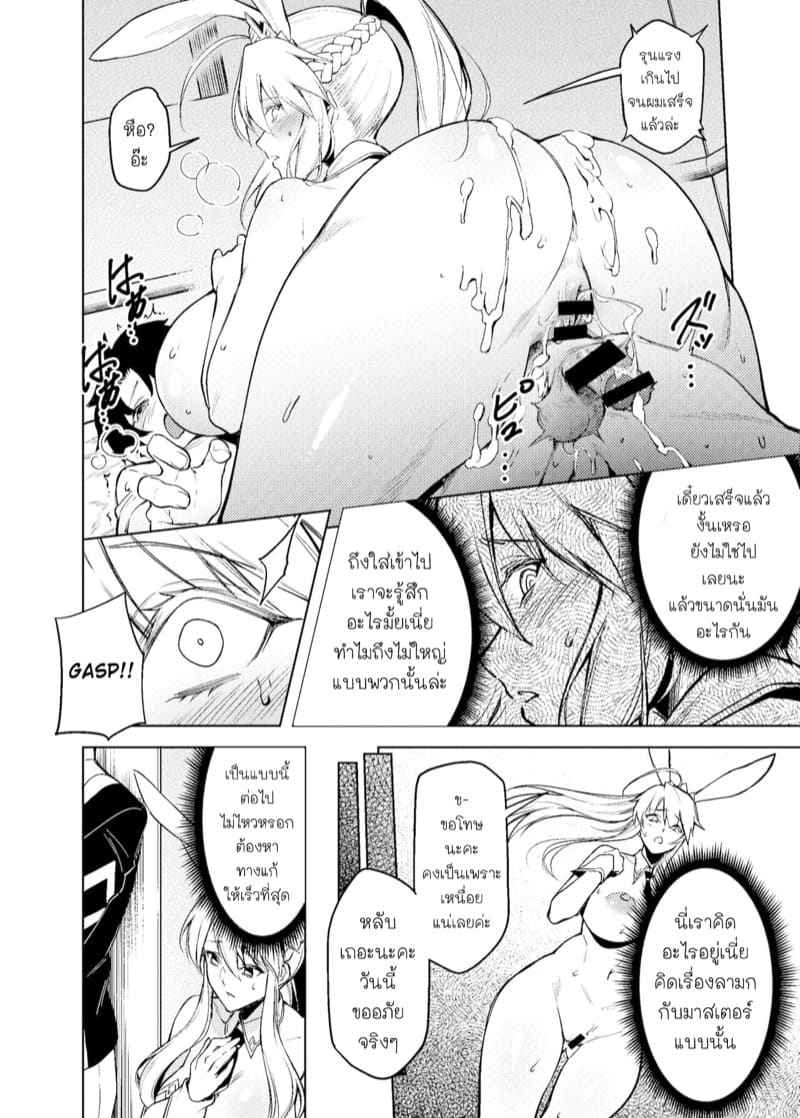 เป็นเรื่องเข้าใจผิดกัน Bunny Ou to Inyoku no Kokuin Zenpen8