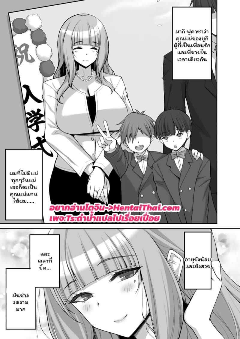 เพราะแม่เพื่อนคือผู้ให้ 1 Hatsukoi no Bakunyuu Tomo Mama Part 102