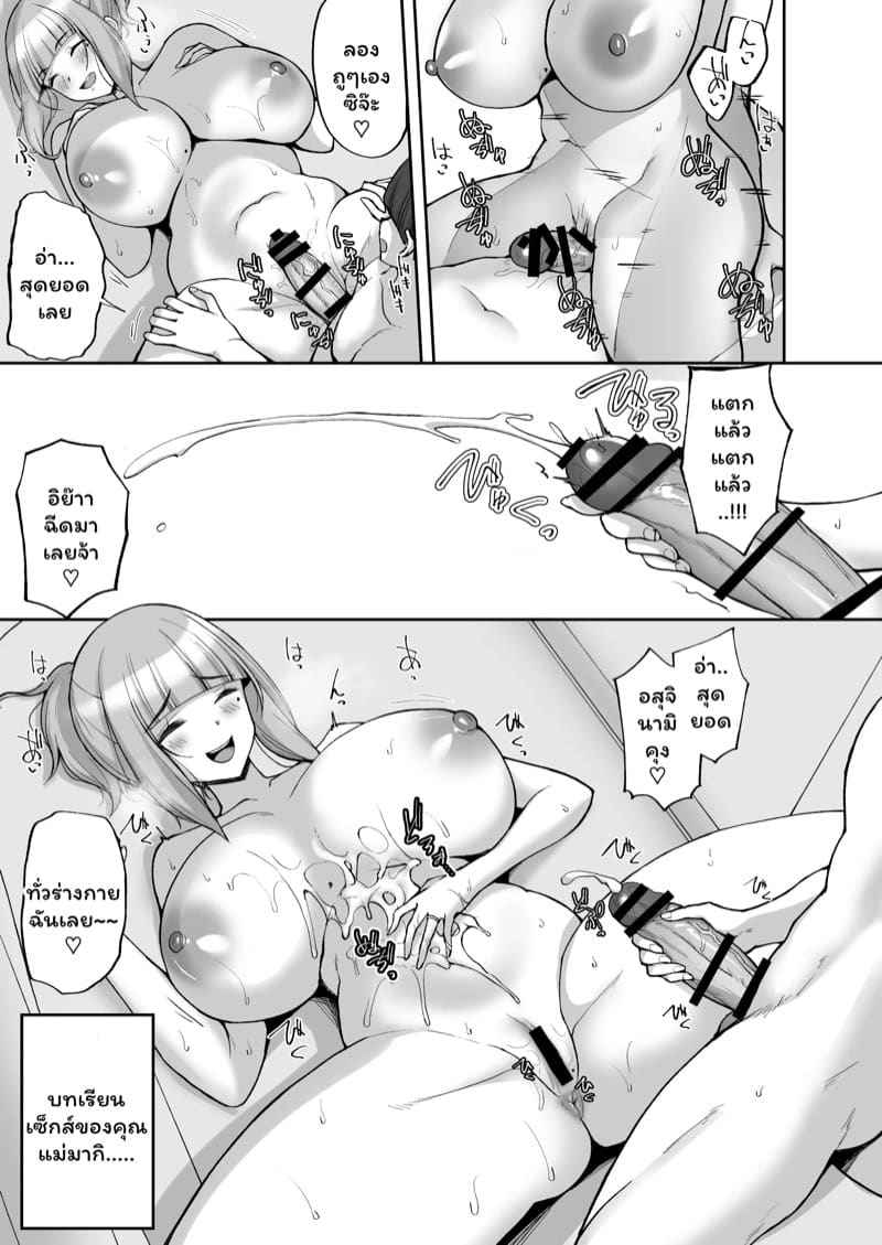 เพราะแม่เพื่อนคือผู้ให้ 1 Hatsukoi no Bakunyuu Tomo Mama Part 111