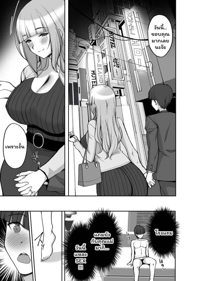 เพราะแม่เพื่อนคือผู้ให้ 2(จบ) Hatsukoi no Bakunyuu Tomo Mama Part 2(จบ)03