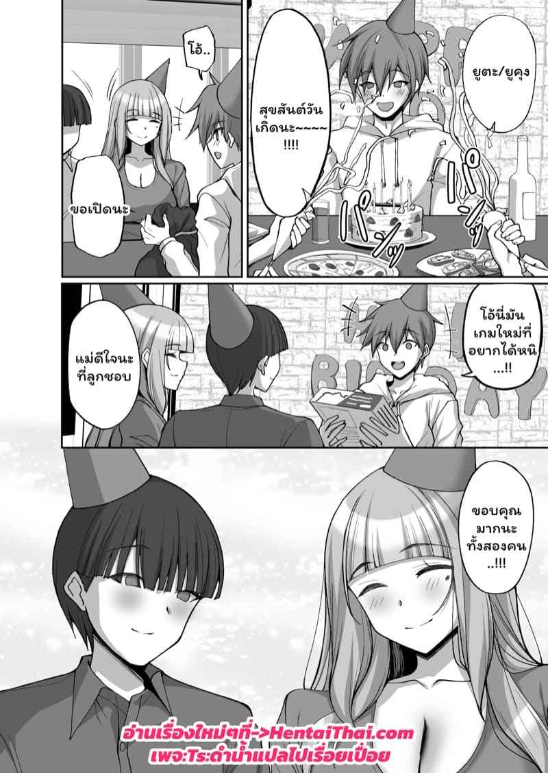 เพราะแม่เพื่อนคือผู้ให้ 2(จบ) Hatsukoi no Bakunyuu Tomo Mama Part 2(จบ)15
