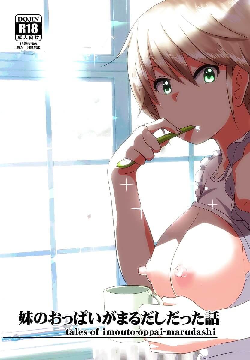 เรื่องบังเอิญเกิดขึ้นได้เสมอ Tales of Imouto Oppai Marudashi Sister 1