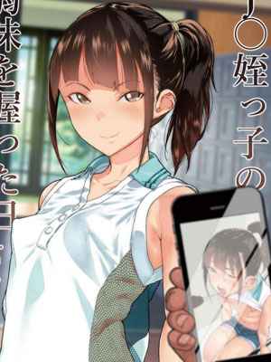 เรื่องราวของผมกับหลานสาว [Kurohonyasan (Yamashita Kurowo)] JC Meikko01 (1)