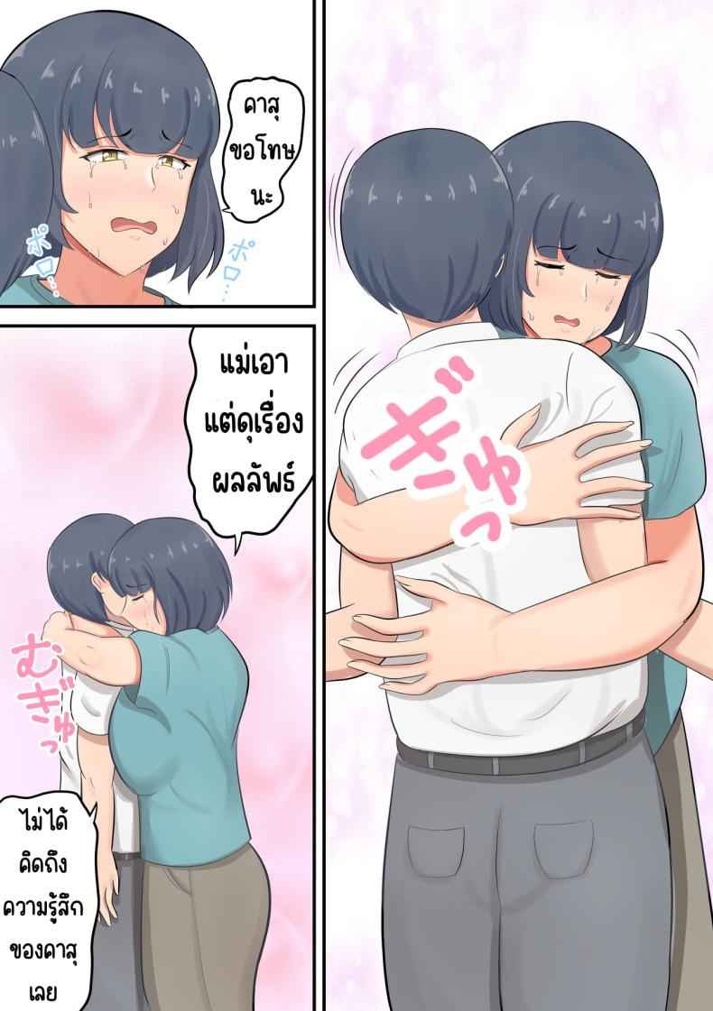แค่อยากลองสัมผัส (Musuko e no suparuta)02