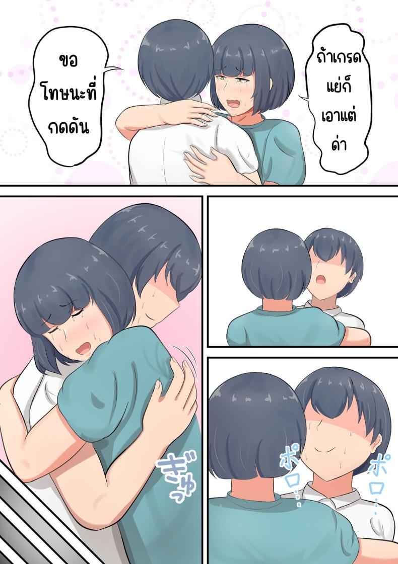 แค่อยากลองสัมผัส (Musuko e no suparuta)03