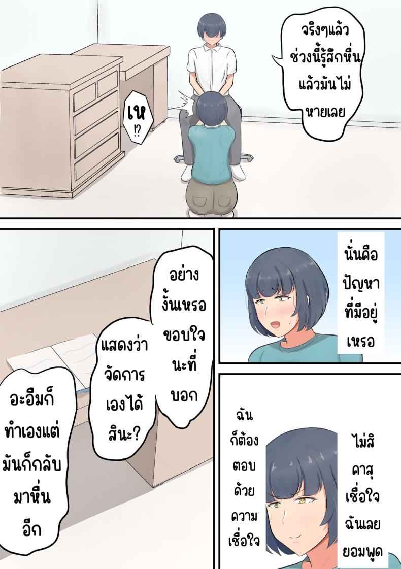 แค่อยากลองสัมผัส (Musuko e no suparuta)05