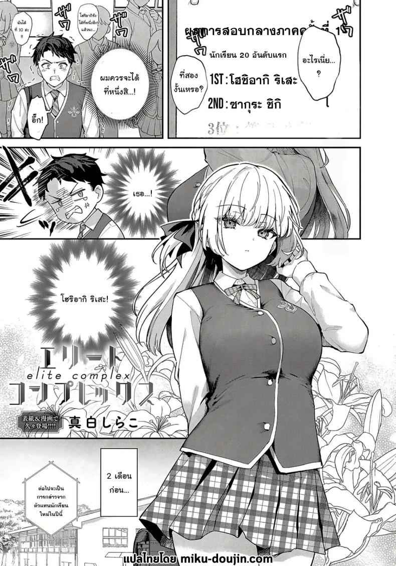 แน่นอน ต้องเป็นที่หนึ่งให้ได้ (COMIC Anthurium) Elite Complex02