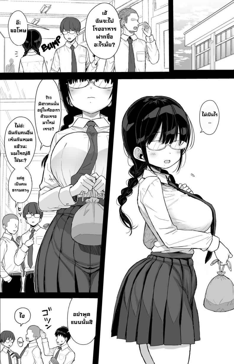 แฟนสาวสุดเนิร์ด 1 (Hikaeme Kanojo) The Mild Mannered Girlfriend 103