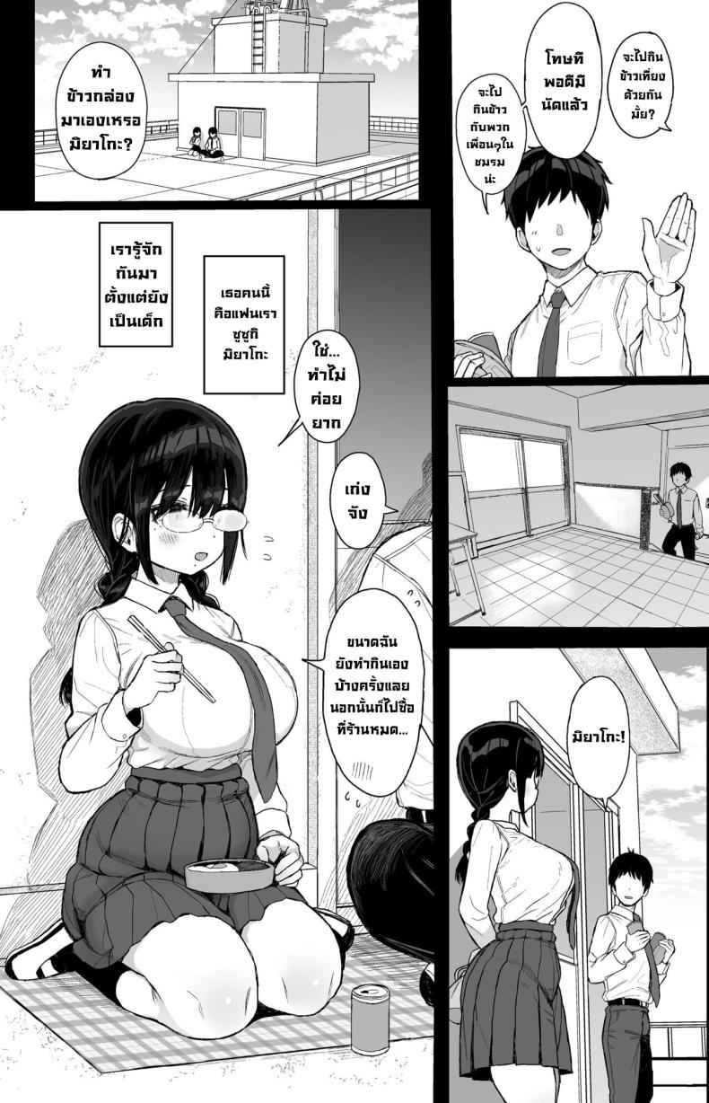แฟนสาวสุดเนิร์ด 1 (Hikaeme Kanojo) The Mild Mannered Girlfriend 104
