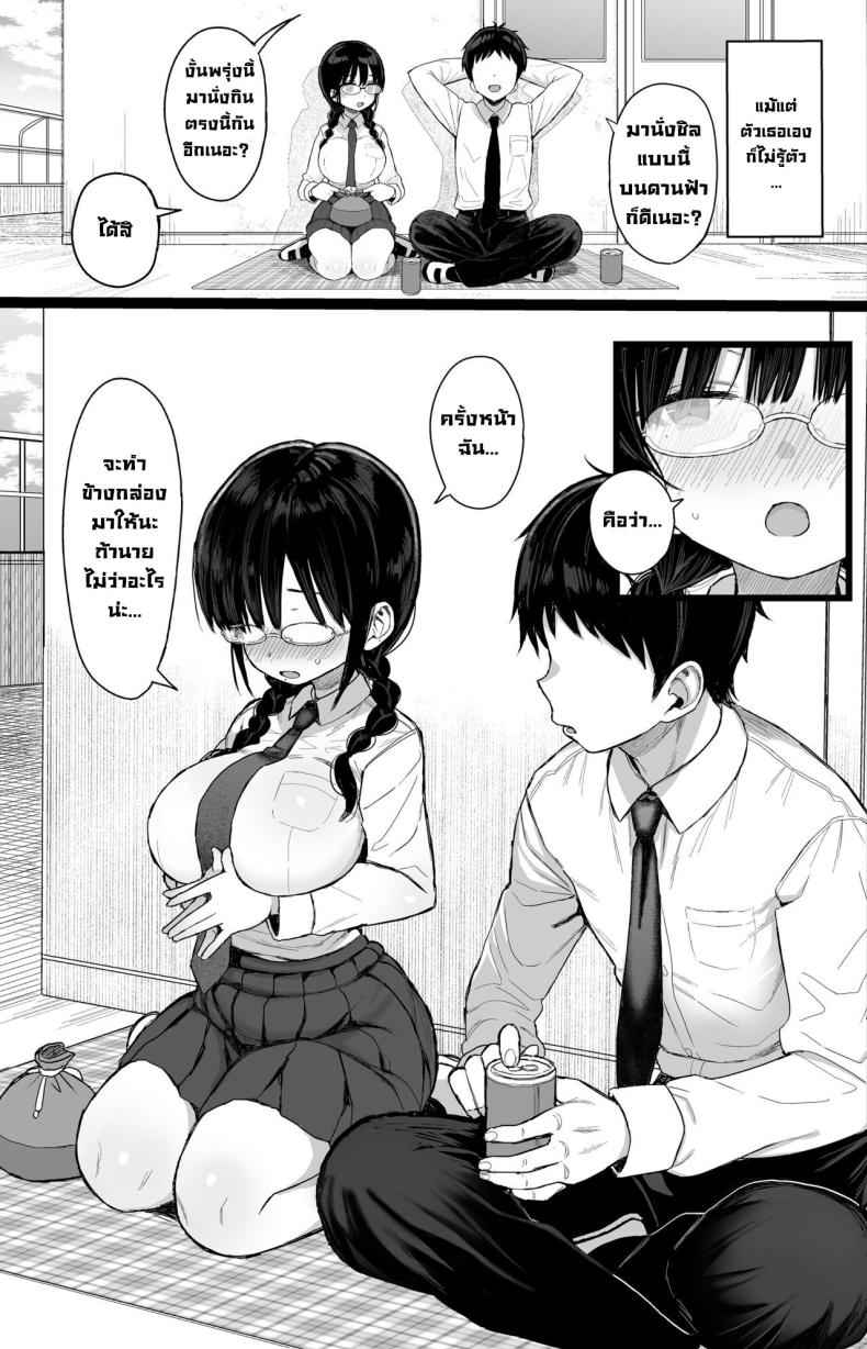 แฟนสาวสุดเนิร์ด 1 (Hikaeme Kanojo) The Mild Mannered Girlfriend 105