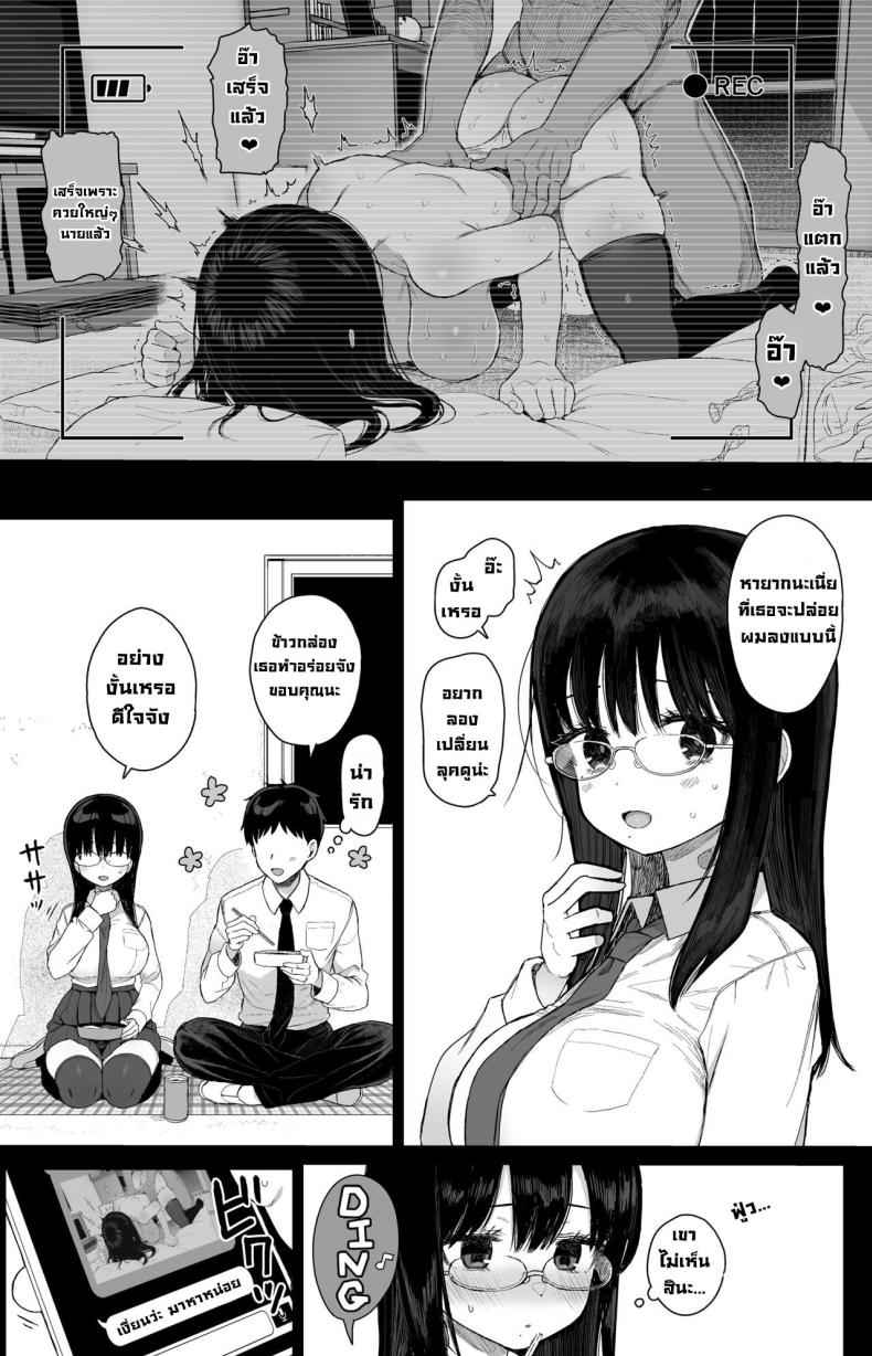 แฟนสาวสุดเนิร์ด 1 (Hikaeme Kanojo) The Mild Mannered Girlfriend 112