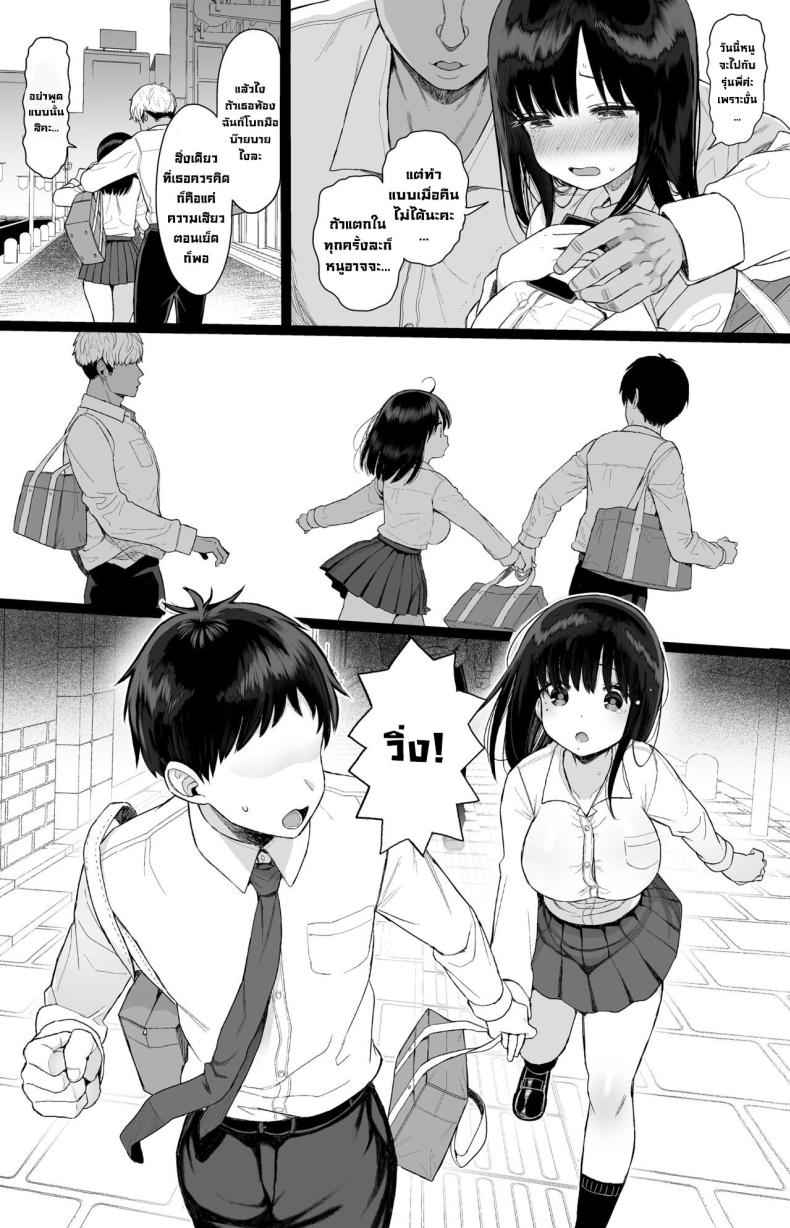 แฟนสาวสุดเนิร์ด 1 (Hikaeme Kanojo) The Mild Mannered Girlfriend 121
