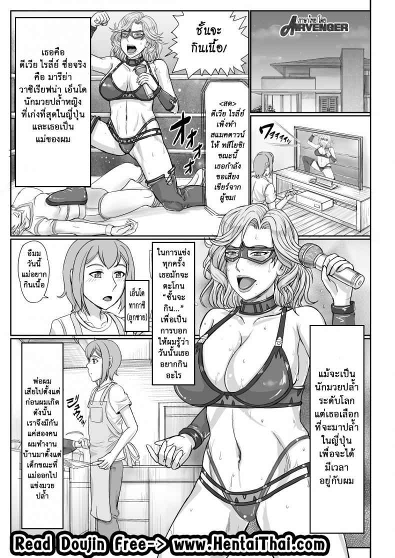 แม่มวยปล้ำ My Mom is a Half Russian Heel Wrestler02