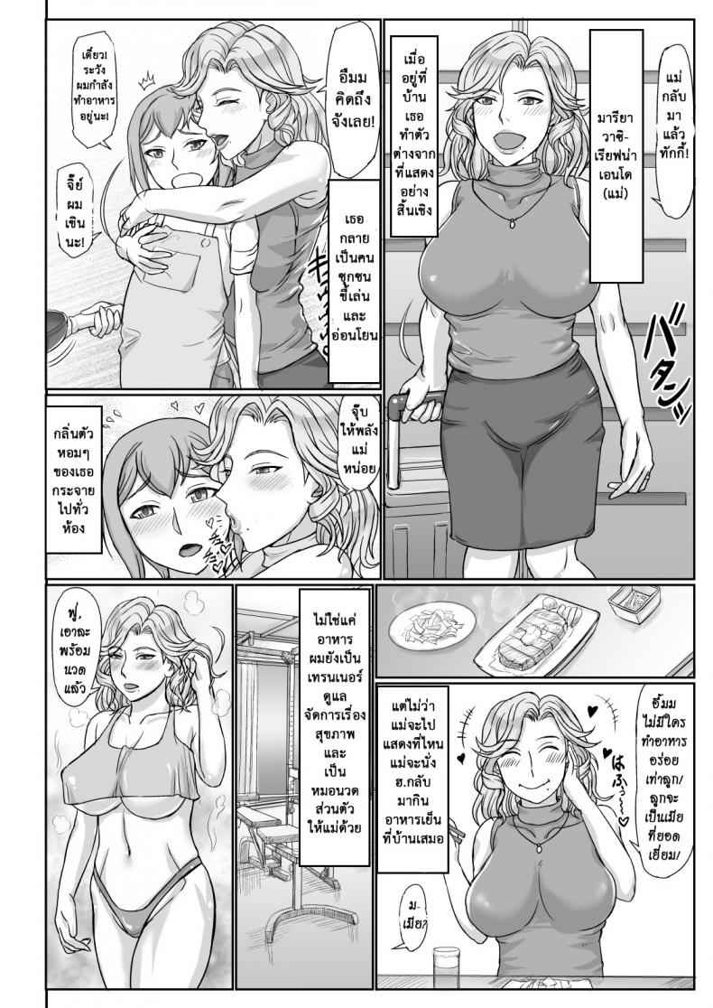แม่มวยปล้ำ My Mom is a Half Russian Heel Wrestler03