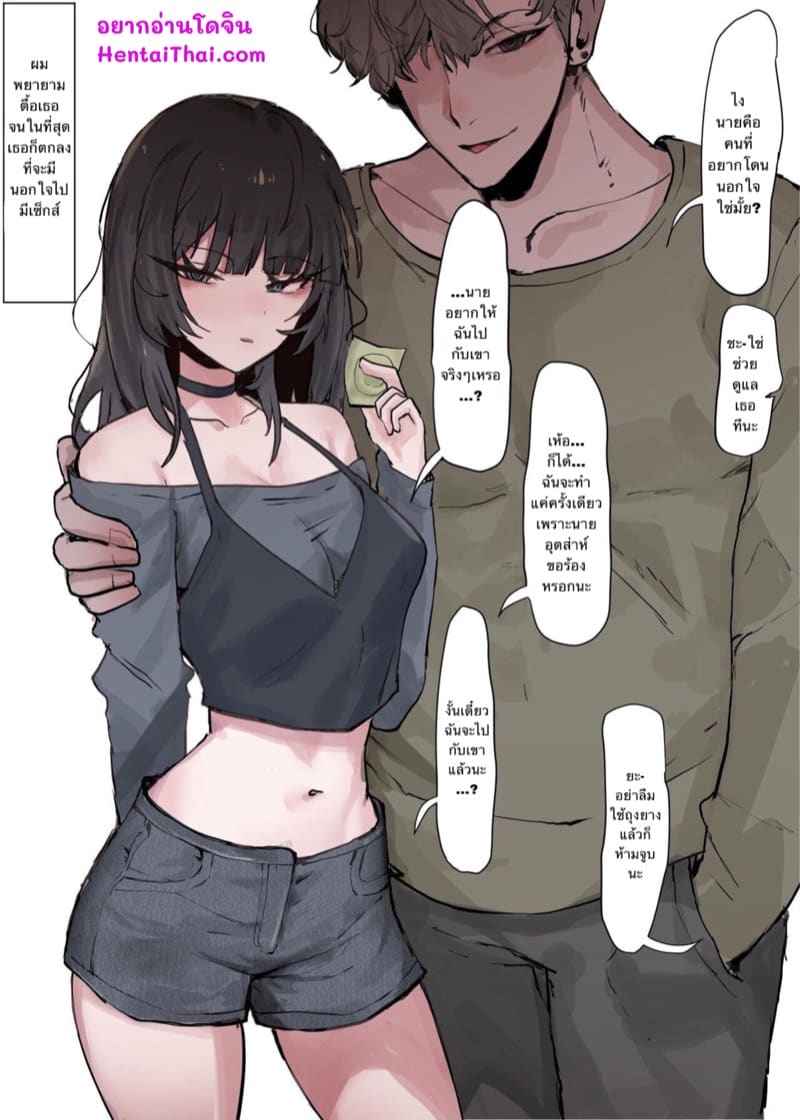 แอบเป็นชู้แฟนเพื่อน Please Cuck My Girlfriend From Me02
