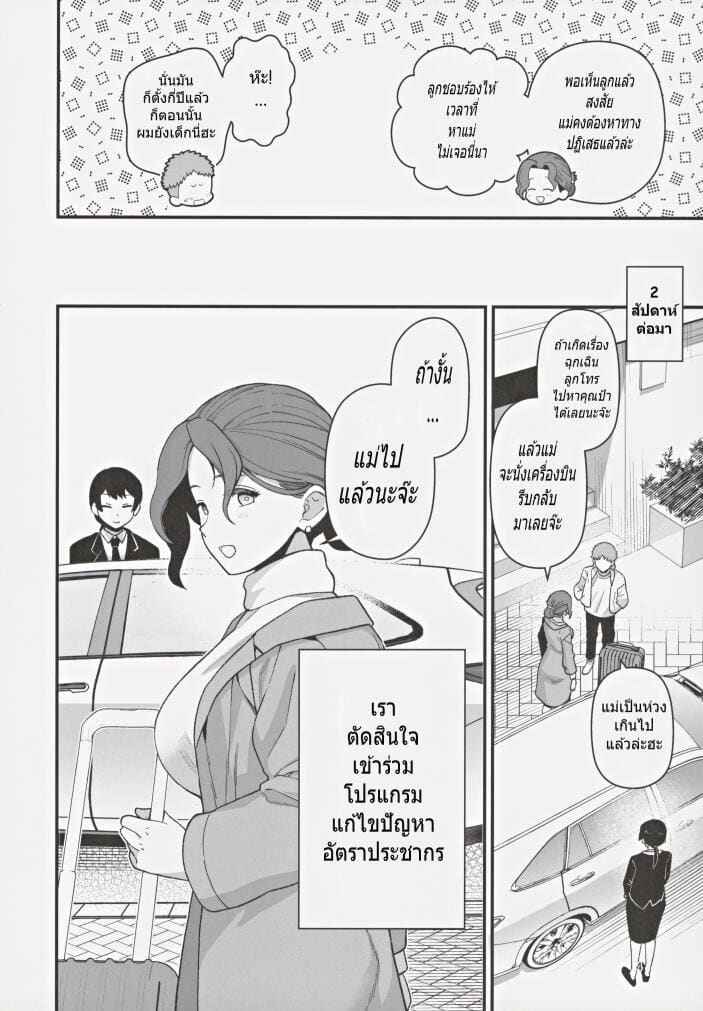 โครงการแก้ปัญหาอัตราการเกิด Shoushika Taisaku Partnership02