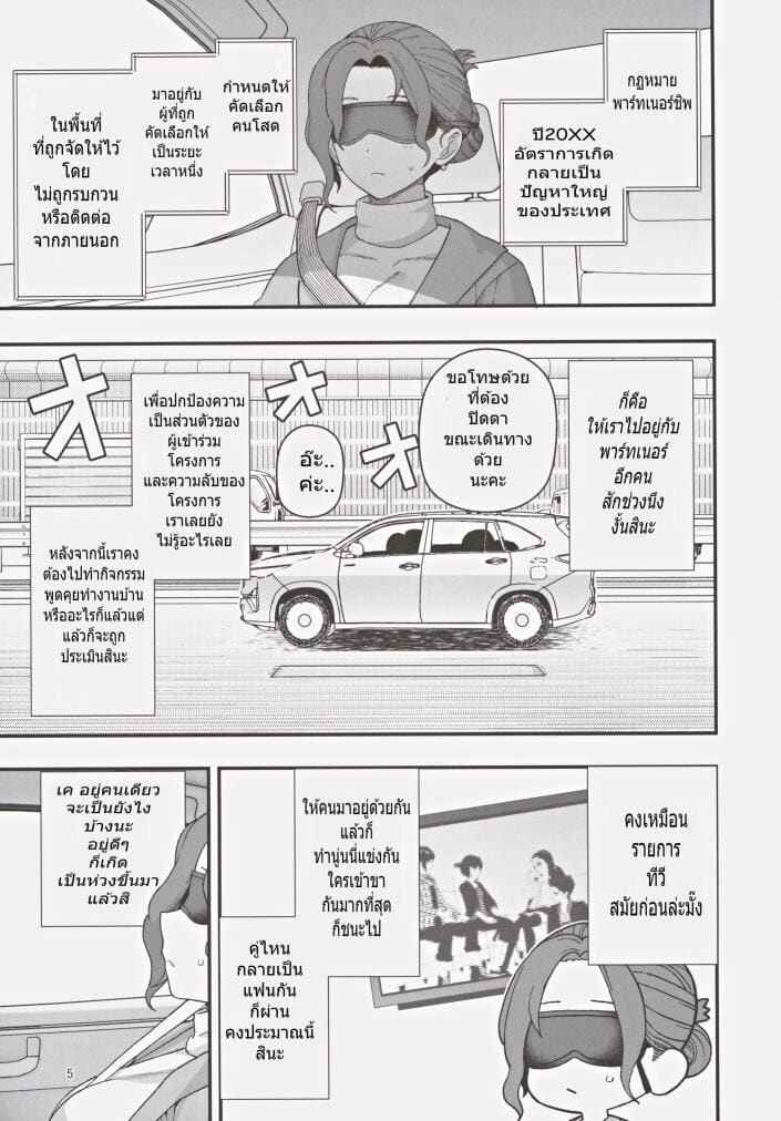 โครงการแก้ปัญหาอัตราการเกิด Shoushika Taisaku Partnership03