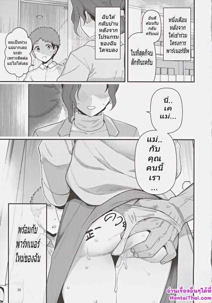 โครงการแก้ปัญหาอัตราการเกิด Shoushika Taisaku Partnership20