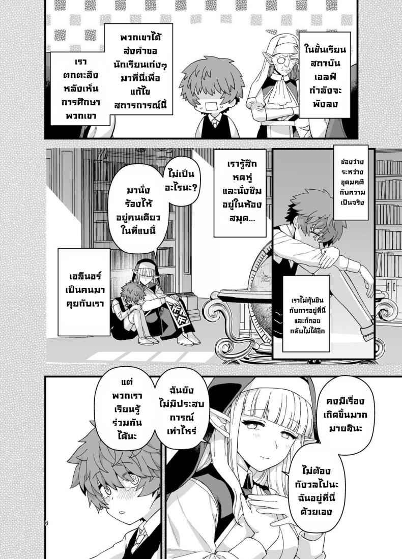 โรงเรียนสถาบันเอลฟ์ (Elf Gakuen) Honor student of Elf Academy05