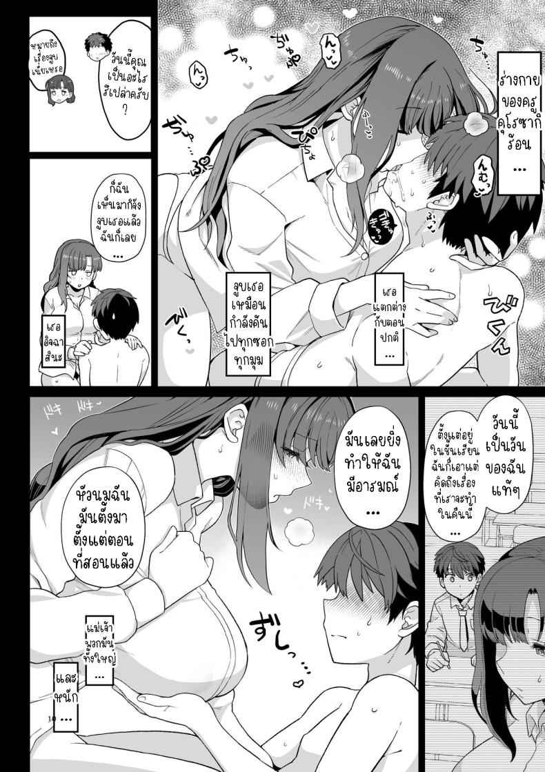 ไม่ตั้งใจเรียน (Sentaku Kyouka) Selective Teaching06