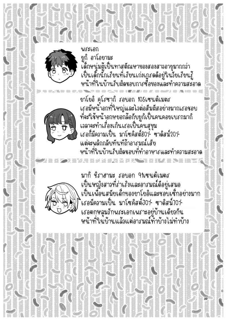 ไม่ตั้งใจเรียน (Sentaku Kyouka) Selective Teaching21