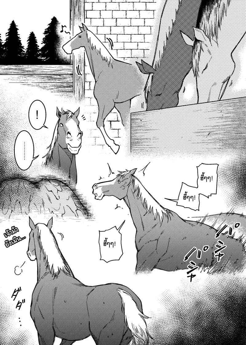 ไม่อยากขี่ม้า หนูชอบให้ม้าขี่ White Horse Riding a Knight02