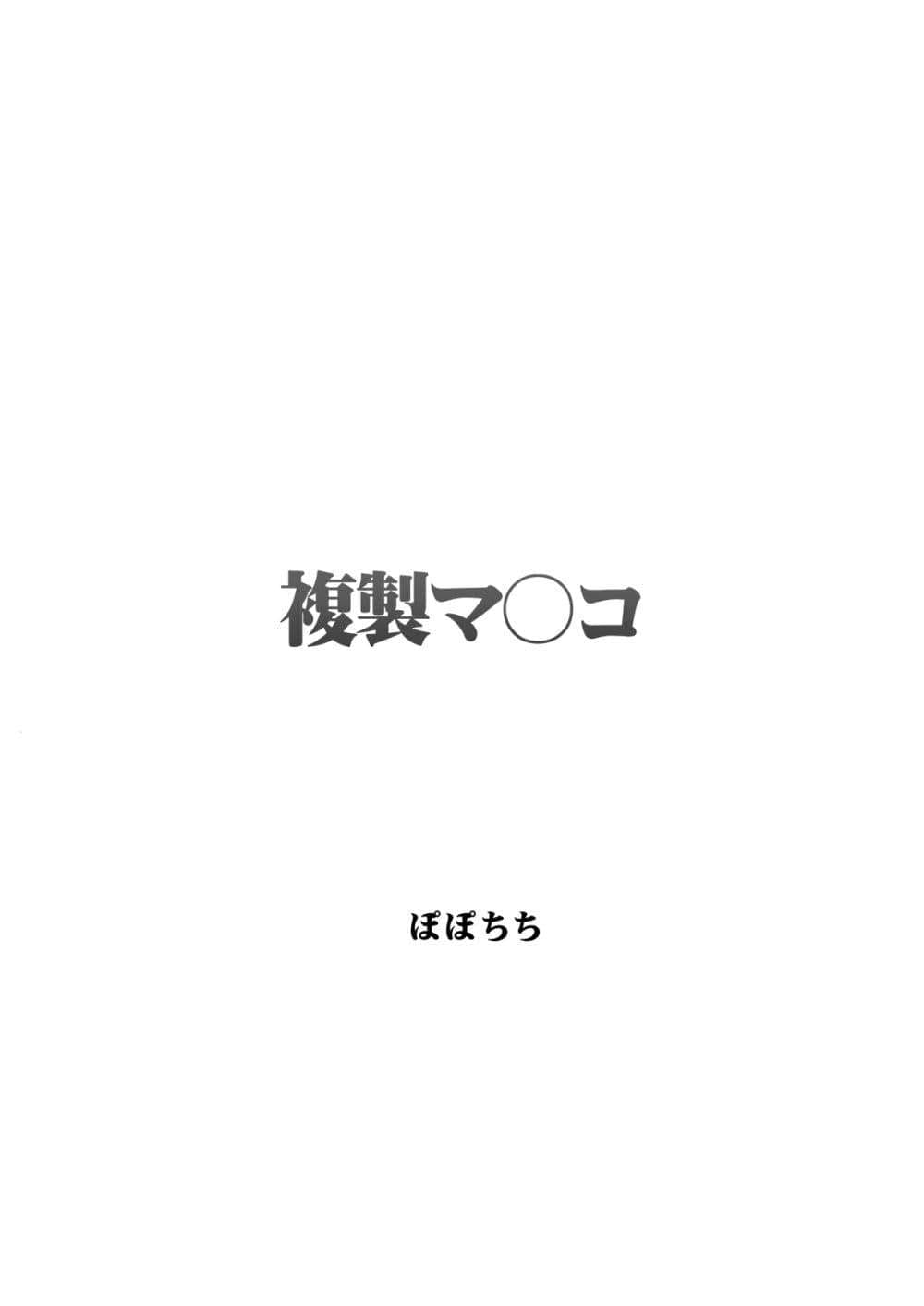 ไม่ได้นอกใจ [Popochichi (Yahiro Pochi)] Fukusei Manko03
