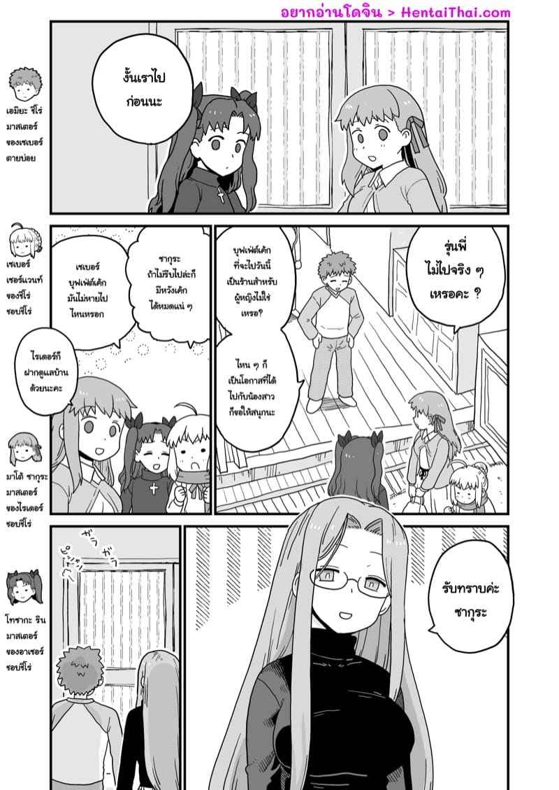 ไรเดอร์ซัง แอบลักกินขโมยกิน (C99) [Mochinchi] Rider san no Tsumamigui02