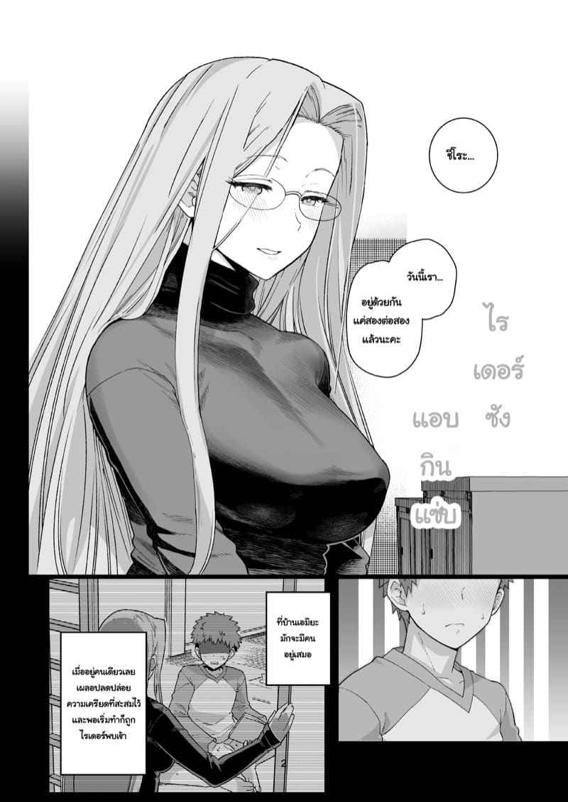 ไรเดอร์ซัง แอบลักกินขโมยกิน (C99) [Mochinchi] Rider san no Tsumamigui03
