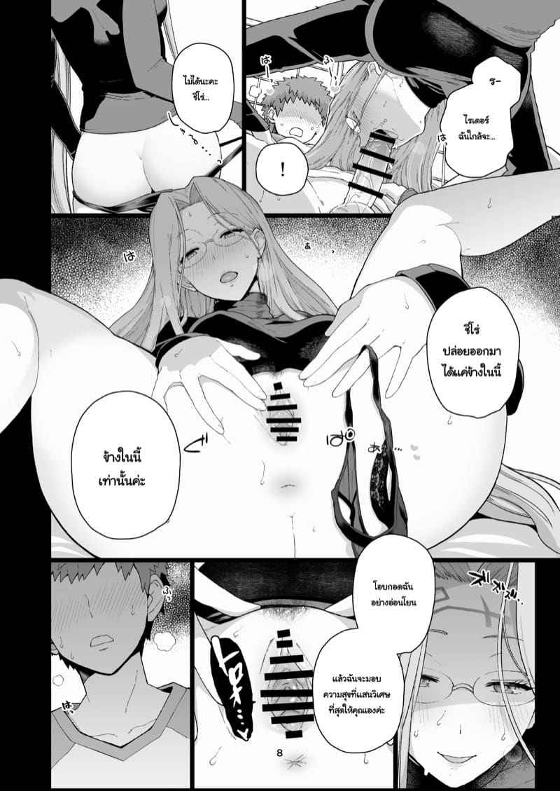 ไรเดอร์ซัง แอบลักกินขโมยกิน (C99) [Mochinchi] Rider san no Tsumamigui06