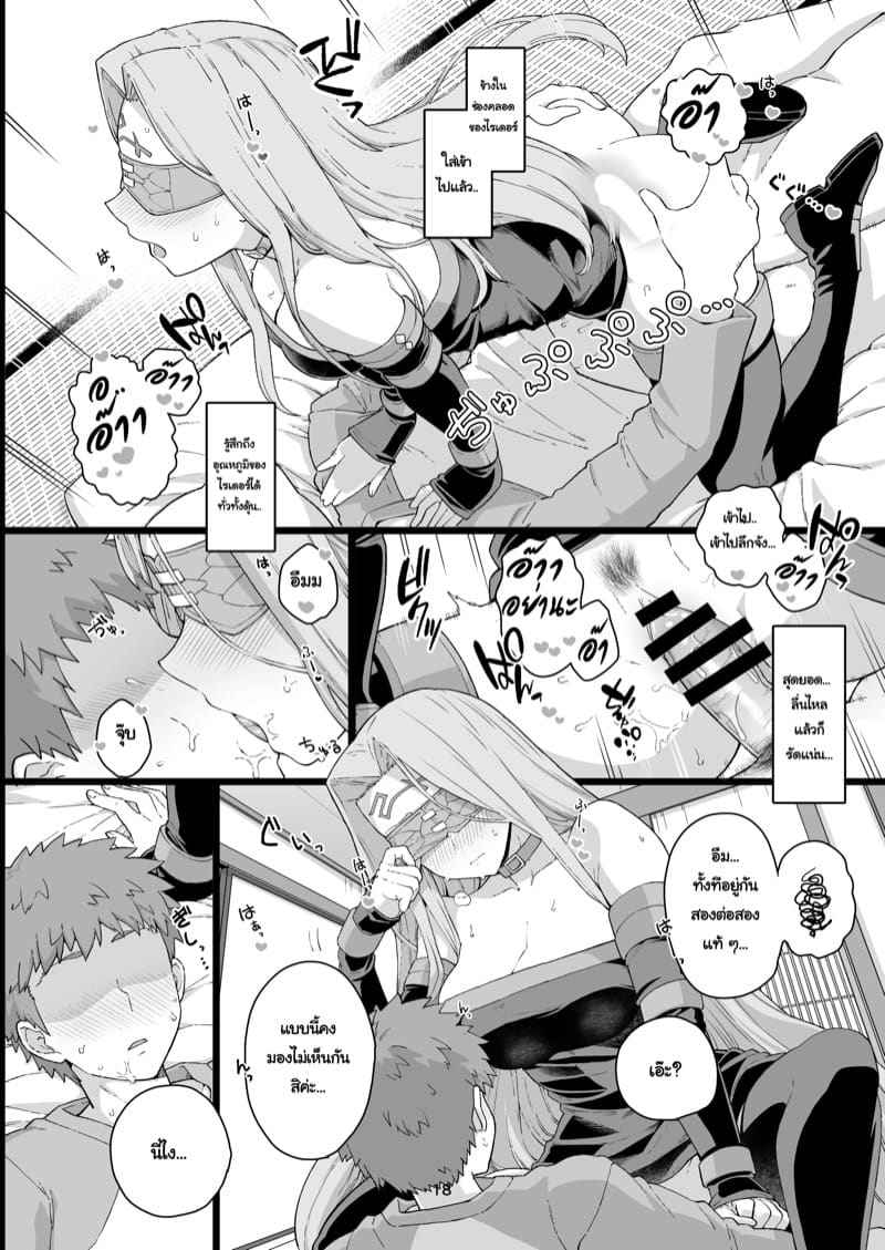 ไรเดอร์ซัง แอบลักกินขโมยกิน (C99) [Mochinchi] Rider san no Tsumamigui07