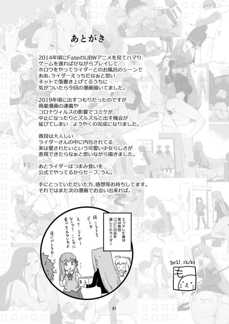 ไรเดอร์ซัง แอบลักกินขโมยกิน (C99) [Mochinchi] Rider san no Tsumamigui12