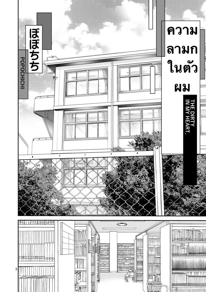 THE DIRTY IN MY HEART [Popochichi (Yahiro Pochi)] THE DIRTY IN MY HEART03