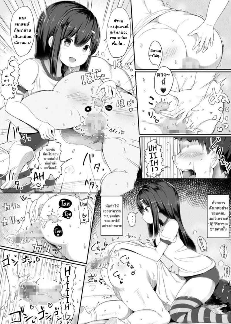 The Teacher Monster The Teacher who Raised a Monster07_11zon