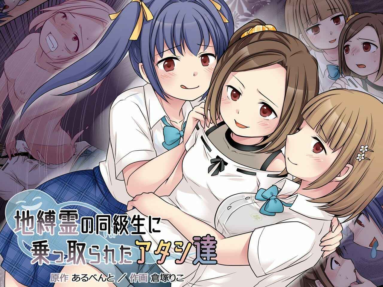 กระชากซิง สาวน้อยน่ารัก 2 [Hairu Nukemichi (Kuratsuka Riko)] Jibakurei no Doukyuusei ni Nottorareta Atashi2 (1)