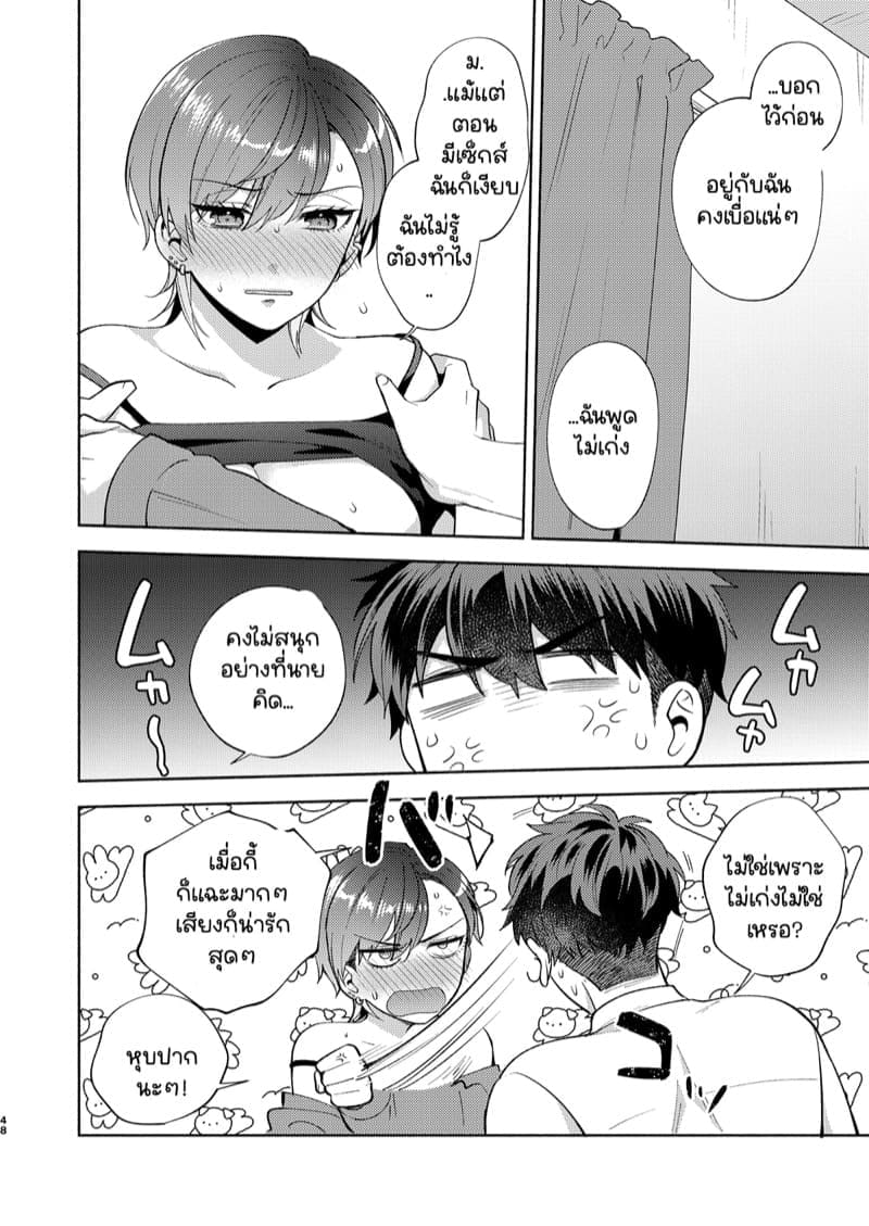 กับเธอฉันตื่นเต้นตลอด 2 จบ18