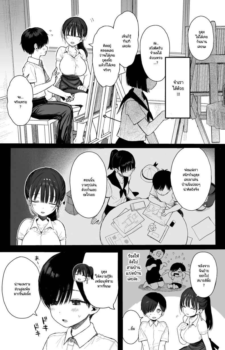 การกลับมาอีกครั้ง ของพี่สาวคนสวย Osananajimi no H na Onee-san04