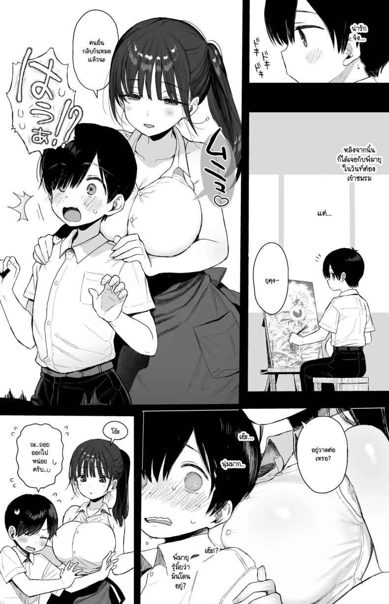 การกลับมาอีกครั้ง ของพี่สาวคนสวย Osananajimi no H na Onee-san06