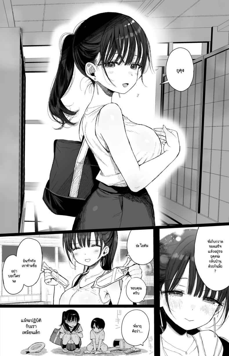 การกลับมาอีกครั้ง ของพี่สาวคนสวย Osananajimi no H na Onee-san08