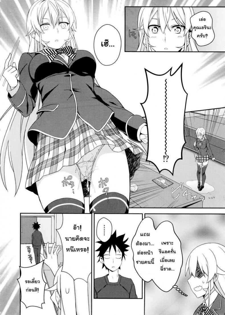 กินแล้วเสร็จ เด็ดจริงๆ [LOFLAT (Prime)] Erina-sama no Secret Recipe (Shokugeki no Soma) 10