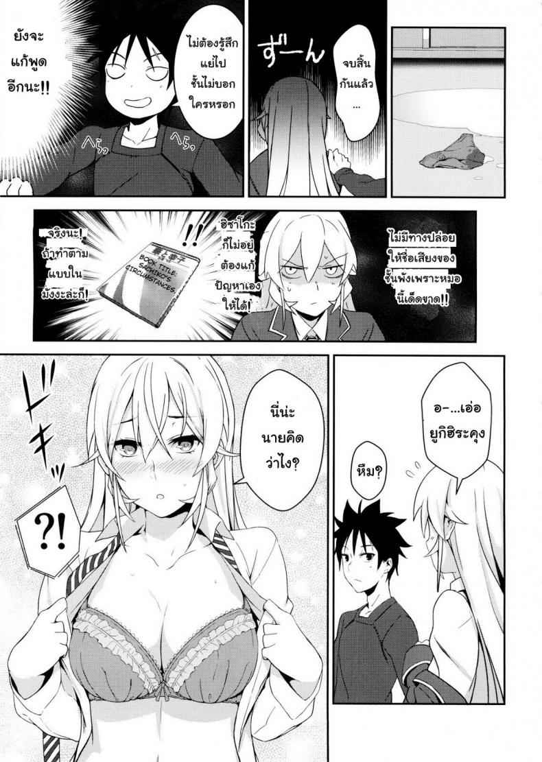 กินแล้วเสร็จ เด็ดจริงๆ [LOFLAT (Prime)] Erina-sama no Secret Recipe (Shokugeki no Soma) 11