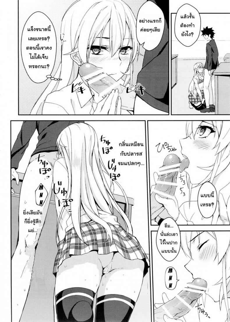 กินแล้วเสร็จ เด็ดจริงๆ [LOFLAT (Prime)] Erina-sama no Secret Recipe (Shokugeki no Soma) 16