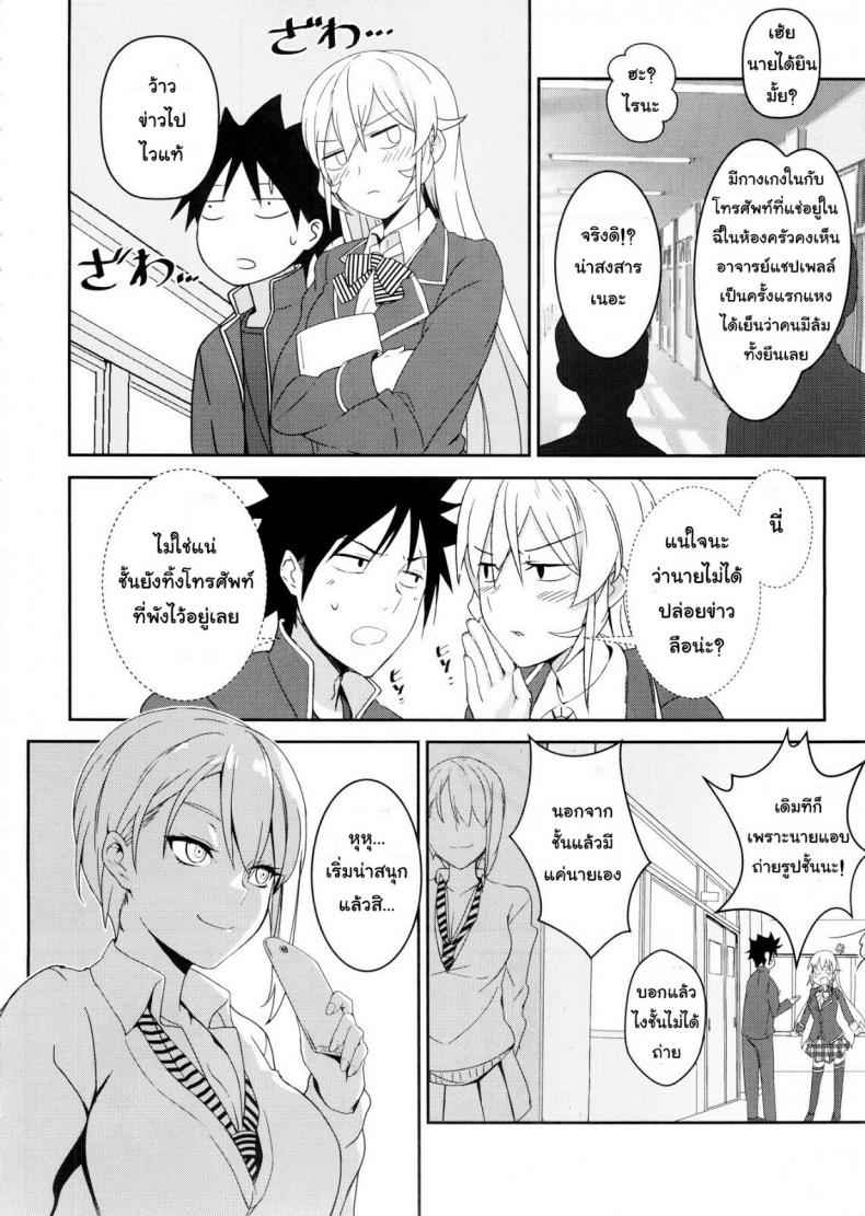 กินแล้วเสร็จ เด็ดจริงๆ [LOFLAT (Prime)] Erina-sama no Secret Recipe (Shokugeki no Soma) 24