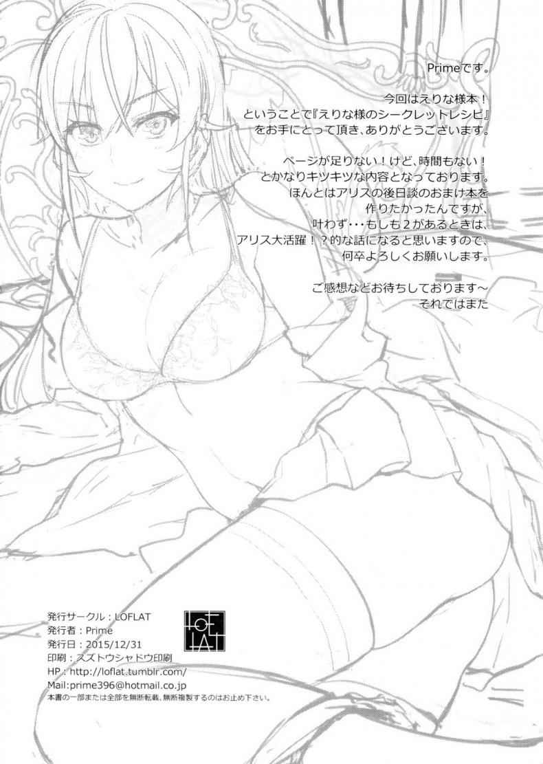 กินแล้วเสร็จ เด็ดจริงๆ [LOFLAT (Prime)] Erina-sama no Secret Recipe (Shokugeki no Soma) 25